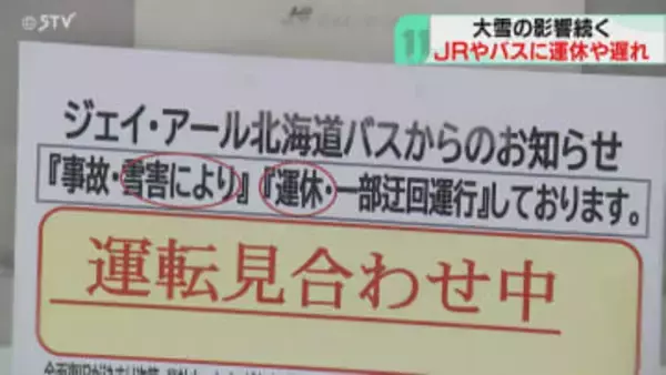 小樽・手稲・琴似の路線バス　大雪の影響で終日運休　２０センチ超えの雪で交通機関に影響　札幌市