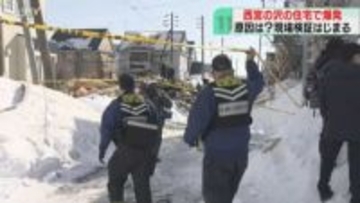 住宅“爆発”で5人死傷火事　現場検証始まる　住宅街のプロパンガス供給…2022年の検査で異常なし