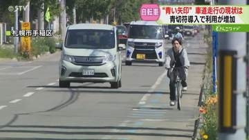設置すすむ矢羽根型路面表示　実際に自転車に乗ってみると…車がさえぎり危険な現状も　周知が課題