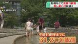 「ソフトクリームもすぐ溶ける　札幌は31.2℃の真夏日　今季一番…午後も蒸し暑さ続く見込み」の画像1