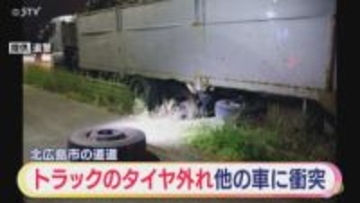大型トラックのダブルタイヤ２本とも外れる…　転がってそれぞれ車に衝突　タイヤ交換したばかり