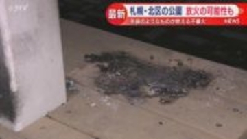 放火の可能性視野に捜査　札幌市北区の屯田ライラック公園　テーブルの上で手袋のようなもの燃える