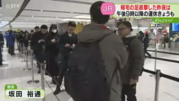 「電車を逃してもう一泊…」除雪作業のためJR夜間運休　空港では臨時バスに長い列　大雪の影響