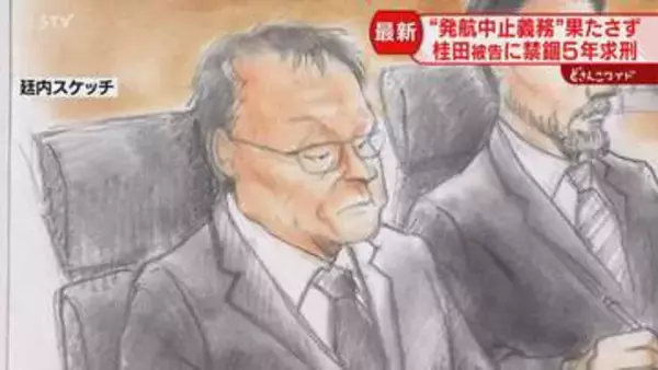 裁判に参加した家族「責任を避け続ける姿勢が許せない」桂田被告に禁錮5年を求刑…知床遊覧船沈没事故