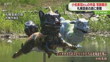 国際的に活躍する現代アーティスト・小松美羽さんの立体作品　札幌芸術の森に寄贈…常設展示に
