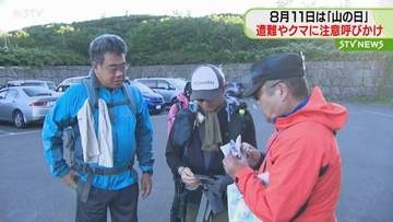 練習用クマスプレーの体験も 「山の日」事故防止よびかけ　登山のときは“届け出”を　北海道