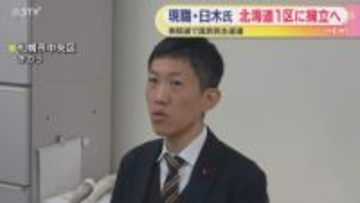道１区に現職・臼木秀剛氏を国民民主党が擁立の方針「まず私が小選挙区に出て判断を仰ぐ」衆議院選挙