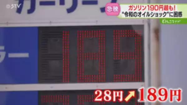 令和のオイルショック…190円を超えるスタンドも「過去にない大幅値上げ」影響はクリーニング店にも