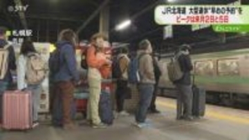 【GW】JRの予約状況　去年より約12％増　北海道新幹線は一部列車混み合う…早めの予約呼びかけ
