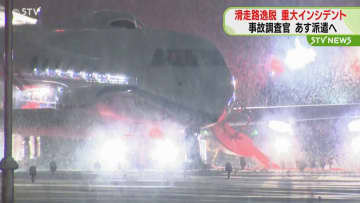 あす航空事故調査官を派遣へ　インドネシアから来たプライベート機が滑走路逸脱　重大インシデント