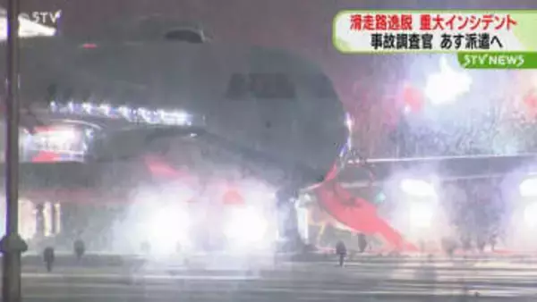 あす航空事故調査官を派遣へ　インドネシアから来たプライベート機が滑走路逸脱　重大インシデント