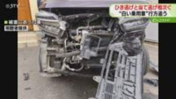 新証言「細い道入って運転手交代」２分間で一体何が…ひき逃げ発生直後に当て逃げ発生　北海道