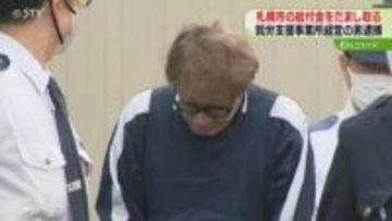 札幌市の給付金約3500万円をだまし取る　就労支援事業所経営の男逮捕　3.2億円不正請求も