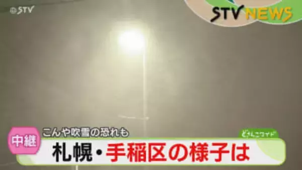 【中継】猛吹雪の手稲区「恐怖を何度も感じた」移動の所要時間も３～４倍に　視界不良に警戒を　北海道