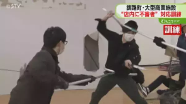 本番さながら不審者対応訓練　カートやさすまたで身を守る　ポイントは“距離をとる” 北海道