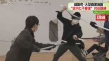 本番さながら不審者対応訓練　カートやさすまたで身を守る　ポイントは“距離をとる” 北海道