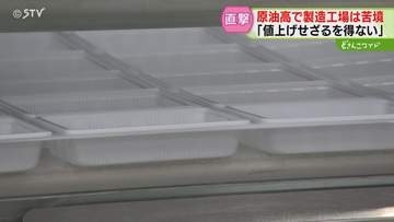 プラスチック製品「値上げせざるを得ない」原油高で製造工場は苦境　原材料が３～４割高騰　札幌