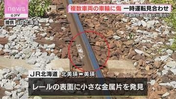 JR富良野線38本運休　車両の車輪に傷…線路の金属片が原因か