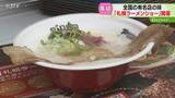 「全国から10店舗が集結！海外からの観光客も舌鼓　全店一律１杯1000円　札幌ラーメンショー」の画像1