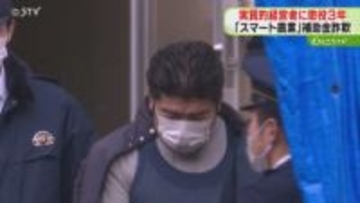 男に懲役３年の実刑判決　“スマート農業”補助金詐欺　約880万円だまし取る「責任重い」旭川地裁