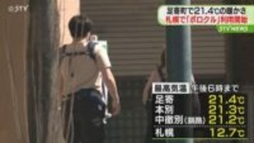 足寄町で21.4℃まで上昇　春の陽気となり札幌で「ポロクル」開始