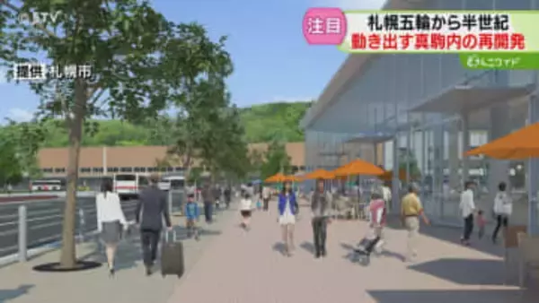 再開発エリアはプレミストD164個分！真駒内駅前の再開発スタート　札幌五輪から50年以上