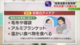 「【解説】避難の“寒さ対策”　新聞紙で体覆うのも効果あり　地域ごとに避難方法の検討を　冬の防災」の画像1