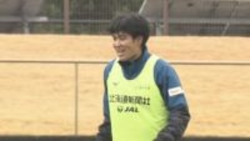 【コンサドーレ】試合の局面を想定した練習で開幕戦に向けて仕上げ 高尾瑠「上手く順応できている」