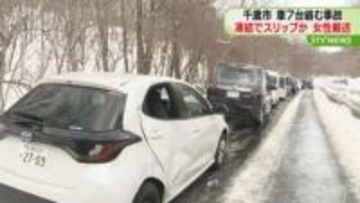 車7台が絡む事故で1人搬送　路面凍結でスリップか…　北海道千歳市