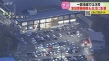 「道路はすごく混んでいた」一時900人以上が避難　津波警報解除も生活に影響　北海道浦河町