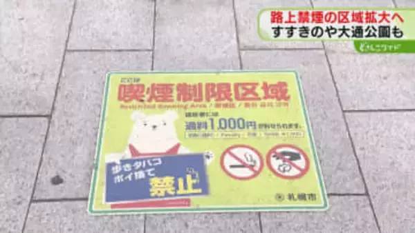 路上喫煙者が集まり「煙が臭う」と苦情が増加　新たに大通公園全域とすすきのなどへ拡大検討　札幌市