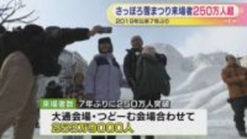 【閉幕】さっぽろ雪まつり外国人観光客で賑わう 　来場者数は過去5番目に多い250万人を突破