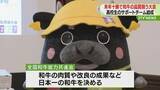 「来年北海道・十勝地方で開催「全国和牛能力共進会」に向け…高校生のサポートチームを結成」の画像1
