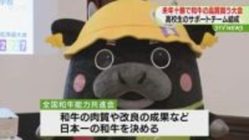 来年北海道・十勝地方で開催「全国和牛能力共進会」に向け…高校生のサポートチームを結成