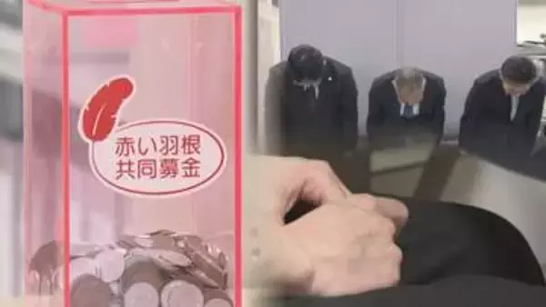 たった１人に会計管理を…使途不明金は１億８千万円　純粋な「浄財」踏みにじる　赤い羽根共同募金着服疑惑
