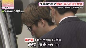 障害者施設で入所者を暴行　4人の頭を壁に打ち付け蹴る　元職員の男に懲役1年６か月を求刑　釧路地裁