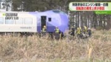 走行中の特急宗谷から白煙　エンジン回転数が異常上昇　電子回路が故障…新システム導入へ　JR北海道