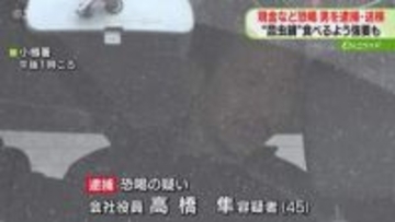 「仕事のペナルティ」元部下から車や現金脅し取る　昆虫入り鍋を強要した疑いの男再逮捕　札幌