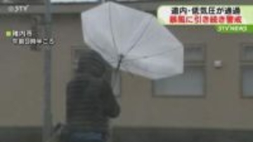 飛ばされそうなくらいの暴風　低気圧が北海道通過の影響　留萌で最大瞬間風速27.5メートル