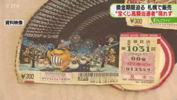 当選者がいまだ現れず「年末ジャンボ宝くじ」1等・7億円など未換金　期限は来年1月6日まで