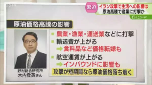 【解説】イラン攻撃の影響は　一次産業や運送業に打撃か　懸念される原油価格高騰　北海道