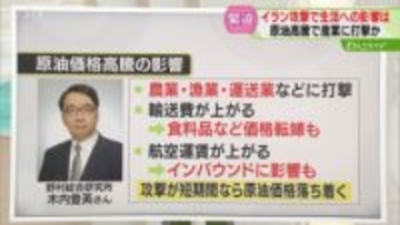 【解説】イラン攻撃の影響は　一次産業や運送業に打撃か　懸念される原油価格高騰　北海道