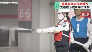 “自衛消防隊”が標的に放水　迅速かつ確実な消火技術競う　防災意識高める　札幌大通地下駐車場