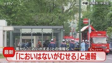 【速報】駅員から「むせる」と通報　地下鉄・大通駅エレベーター付近か「においがする」との情報も