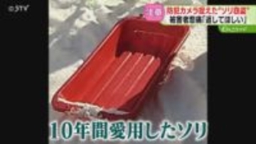 除雪した雪運ぶ“ソリ”窃盗　防犯カメラに持ち出す人影「困っている」窃盗事件として捜査　札幌市