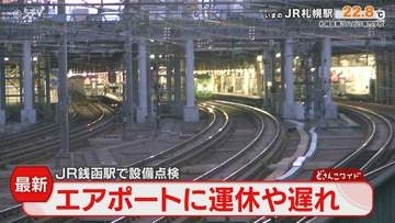 【続報】JR銭函駅で設備不具合　快速エアポートの一部が運休　普通列車にも遅れ　北海道