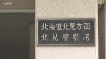 「知らない男に体を触られた」 北見の繁華街20代女性にわいせつ行為か 71歳男を現行犯逮捕