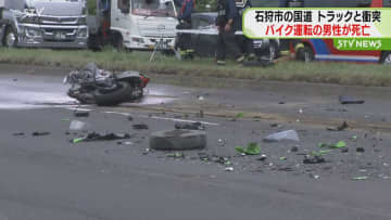 バイクを運転していた2０代男性の死亡を確認　トラックとの衝突事故　北海道石狩市の国道