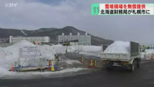 雪堆積場の確保が課題に　国有地を札幌市に無償で提供　排雪の進捗状況に応じて追加提供も検討