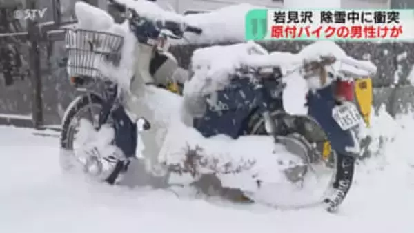 70代男性運転手が骨折か　除雪車がバックした際に原付バイクと衝突　当時は雪…北海道岩見沢市